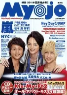 Myojo Meisei August 2011 Extra Large! Flyer