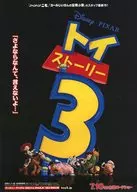映画 トイ・ストーリー3 フライヤー