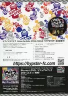 ヒュプノシスマイク OFFICIAL FANCLUB HYPSTER 会員募集チラシ