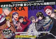 ヒュプノシスマイク コミカライズ フライヤー