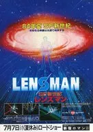 フライヤー)SF新世紀 レンズマン