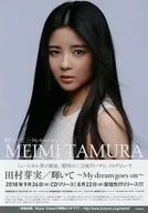 Yumi Tamura / Kagatte ~ MY DREAM GOES ON ~ Flyer