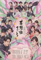 Wakasama Kumimaru Flyer