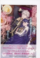 籤約結婚後丈夫變得嬌生慣養了，但我想靠自己，所以不需要！Fairy Kiss 8周年展銷會書泉&芳林堂書店限定特典SS PA/月神僧麵猴屬/鈴之助