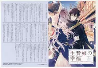 The Happiness of the Sacrifice Princess ~ The Lonely Sacrifice Girl Becomes the Bride of the King of ~ (2) Animate Purchase benefits Short Story Paper / Hana Amagasaki