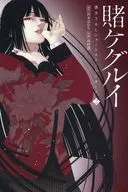 KAKEGURUI (2) SS Card written in Purchase benefits / Toru Naomura