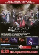 舞台文豪与炼金术士Blu-ray&DVD Flyer