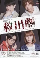 连载电视剧营救剧Blu-ray/2.5次元舞蹈现场Episode1 Flyer