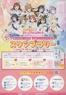 ラブライブ! 虹ヶ咲学園スクールアイドル同好会 ODAIBA TOKIMEKI スタンプラリーシート