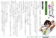 There are too many heroines who lose! Sanyodo Shoten Purchase benefits SS Paper B / Takibi Amamori / Imigimuru