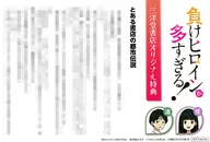 There are too many losing heroines! Sanyodo Shoten Purchase benefits SS Paper C / Takibi Amamori / Imigimuru