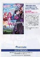 魔眼の悪役に転生したので推しキャラを見守るモブを目指します(1) アニメイト購入特典4つ折り書き下ろしショートストーリーペーパー / 瀧岡くるじ
