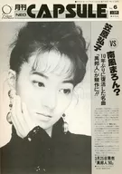 月刊ネオ・カプセル NEO CAPSULE Vol.6