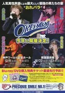 フライヤー)OREPARA 今年も開催決定!