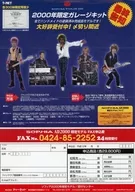 フライヤー)SOPHIA AD2000 限定モデル FAX申込書 2000年限定ガレージキット最終告知/