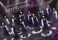 フライヤー)乃木坂46 3期生初公演 3人のプリンシパル