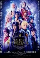 フライヤー)TELES OF THE STAGE  テイルズオブザステージ～光と影の正義～