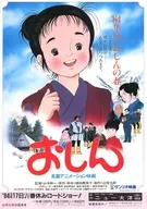 Long Animated Film Oshin advertising flyer
