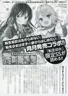 轉生少女不放棄×轉生少女首先想從一步開始同月發售合作SS紙/茅草