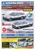 AOSHIMA NEWS December 2022 issue sales promotion paper