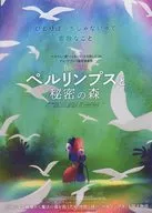 Film ペルリンプス and the Secret Forest advertising flyer