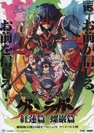 GURREN LAGANN : Red Lotus, Raigan, Advertising Flyer
