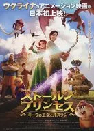 電影雪龍公主基夫的公主和盧斯蘭宣傳用油炸鍋