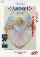 PC發動機超級天使之詩II墮落天使的選擇油炸鍋