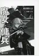 Witches and Mercenaries (4) TSUTAYA Limited Special SS Paper / Extralegal Frogs