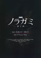 Stage NORAGAMI : God and Bond, Flyer A