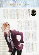 マル秘インタビュー! 結婚前夜～コウ編～ ペーパー