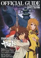STAR BLAZERS 2119 OFFICIAL GUIDE Flyer