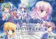 PS2 Yoake Mae yori Ruriiro na Brighter than dawn blue flyer