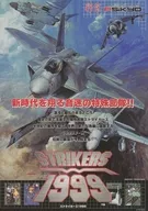 STRIKERS 1999 フライヤー