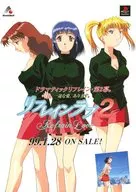 フライヤー)PS リフレインラブ2