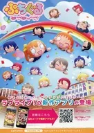 フライヤー)ぷちぐるラブライブ！