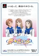 Yume☆ Iroiro Yumebigaoka Gakuen High School 33 th Class Flyer