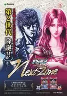 Pachislot FIST OF THE NORTH STAR 2 : Ranze Haou Den Flyer