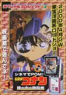 POM with Cinema! CASE CLOSED : Hitomi Naka Assassins Flyer