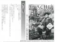 おっさん村長の辺境飯 ～転生者バンドール・エデルシュタット、異世界にてかく生きれり～(1) 購入特典 ペーパー / タツダノキイチ