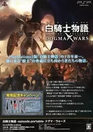 フライヤー)PS 白騎士物語 DOGMA WARS