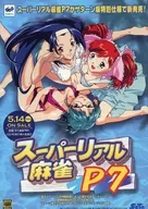 SS Super Real Mahjong P7 Flyer