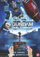 PCGUNDAM DUEL COMPANY FLYER