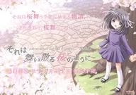 フライヤー)PC それは舞い散る桜のように