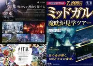 PS4 DISIDIA FINAL FANTASY NT / Midgal Flyer