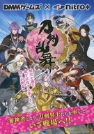 刀剑乱舞ONLINE flyer