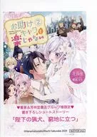 お助けキャラも楽じゃない(2) 書泉・芳林堂書店購入特典SSペーパー / 花待里