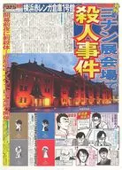 CASE CLOSED Newspaper Conan Special Edition