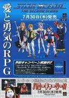 PS STAR OCEAN THE SECONDSTORY FLYER