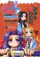 フライヤー)PC 行殺 新選組 ふれっしゅ